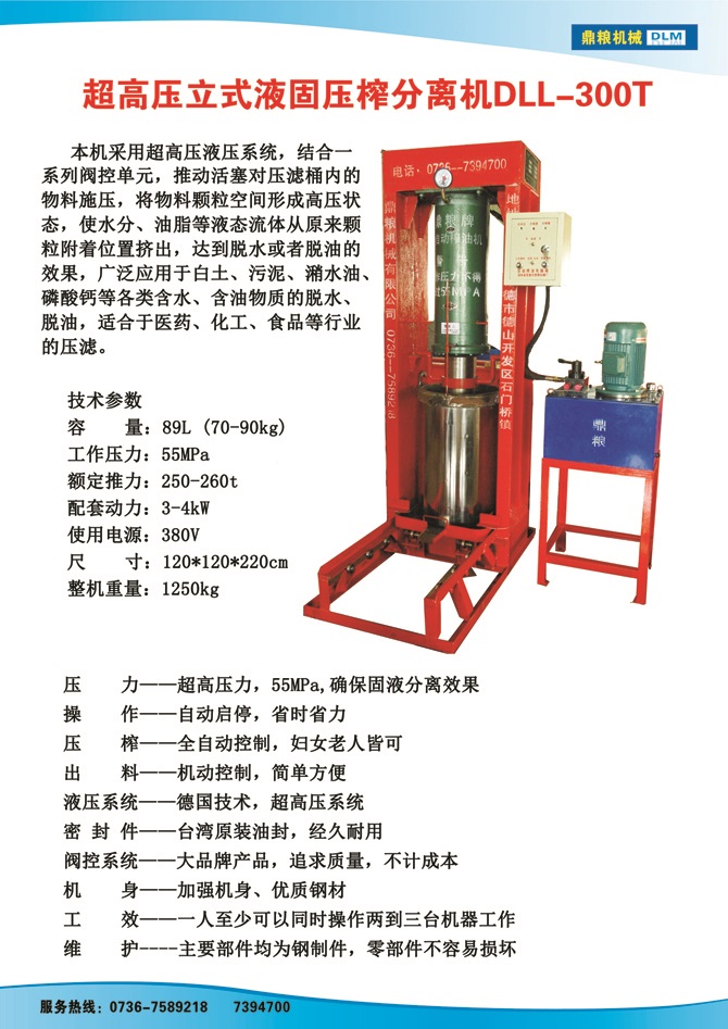 液固分離300t,油泥壓榨機，固液分離機，污泥脫液機，化工原料壓濾機